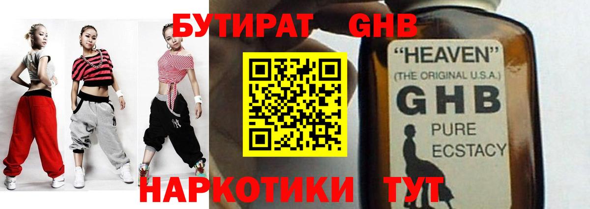 Бутират BDO 33%  Вход с VPN  Елизово 
