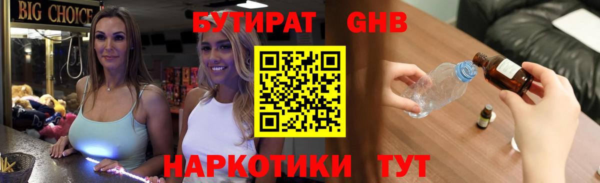Бутират буратино Елизово
