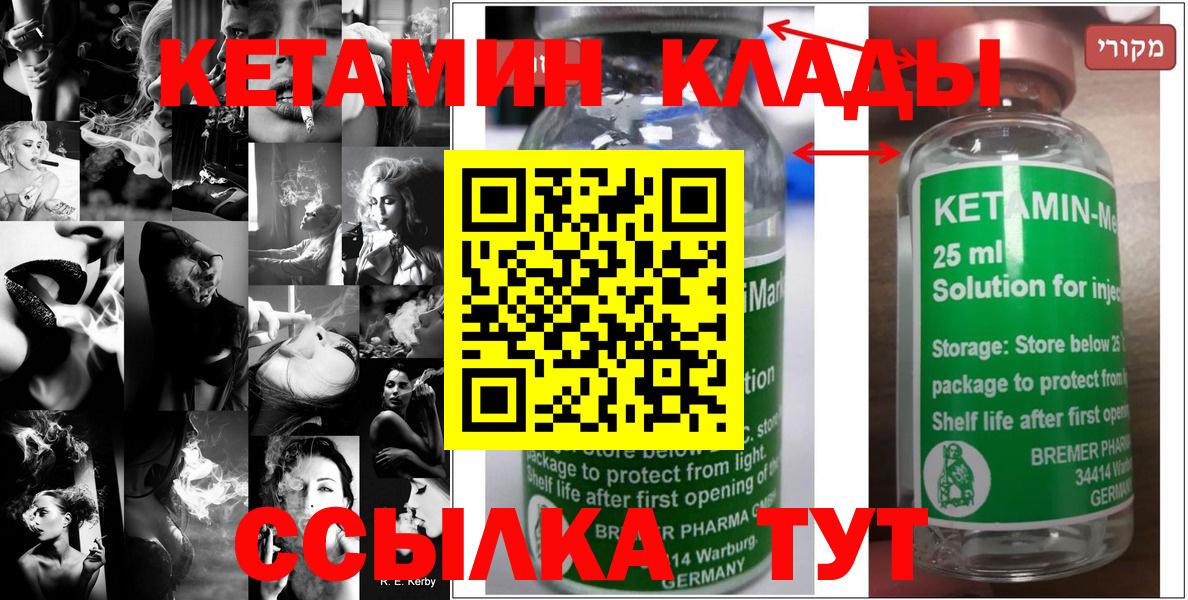 Елизово  Кетамин ketamine  Вход с VPN 