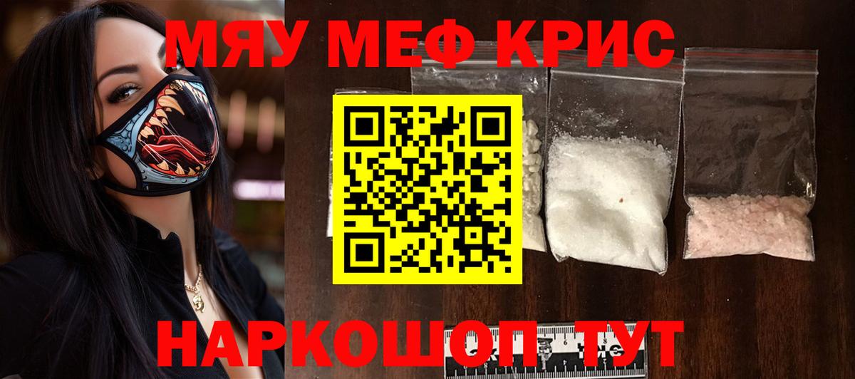 Меф мяу мяу  Елизово