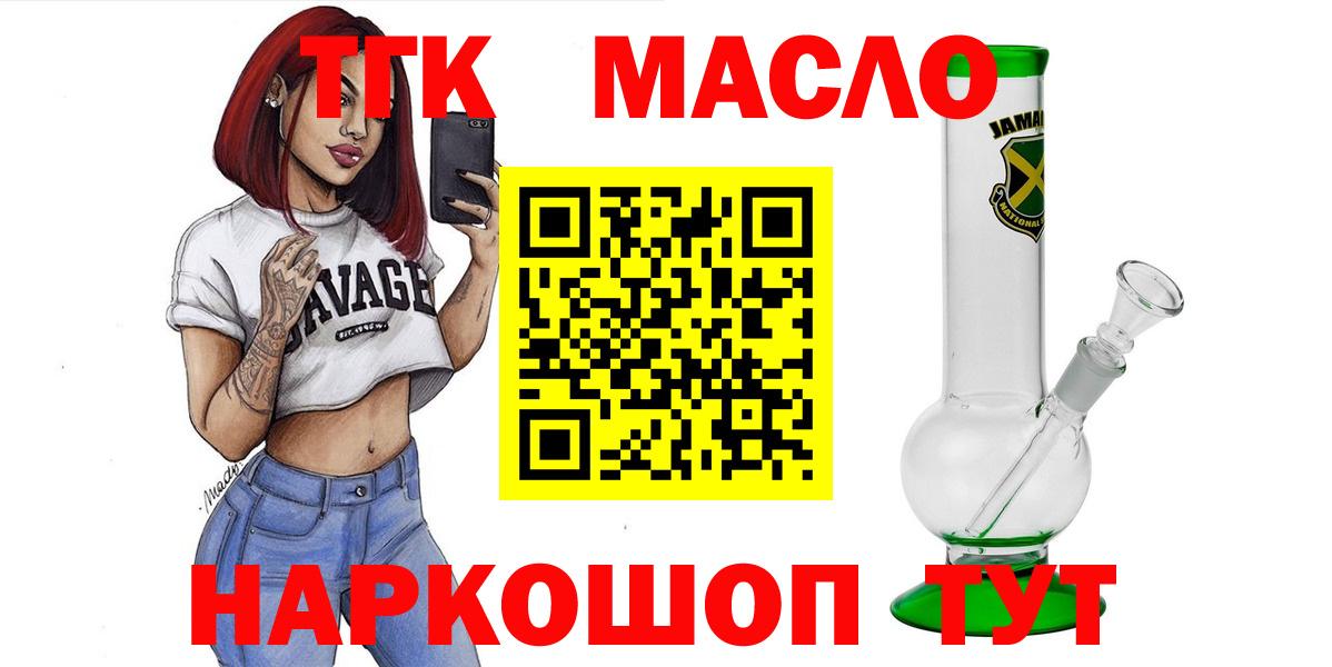 ТГК гашишное масло Елизово