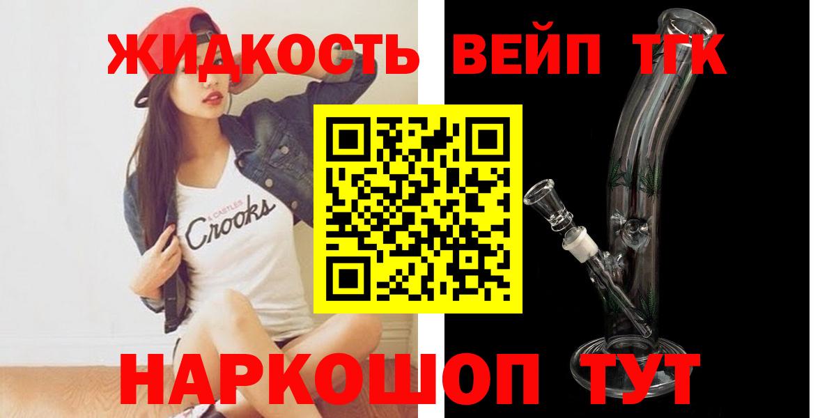 ТГК вейп  Вход с VPN  Елизово 